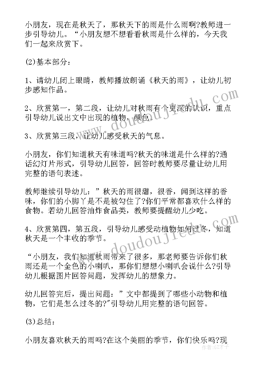 2023年大班语言春姑娘教案 幼儿园幼儿园大班语言教案秋天的雨含反思(实用7篇)