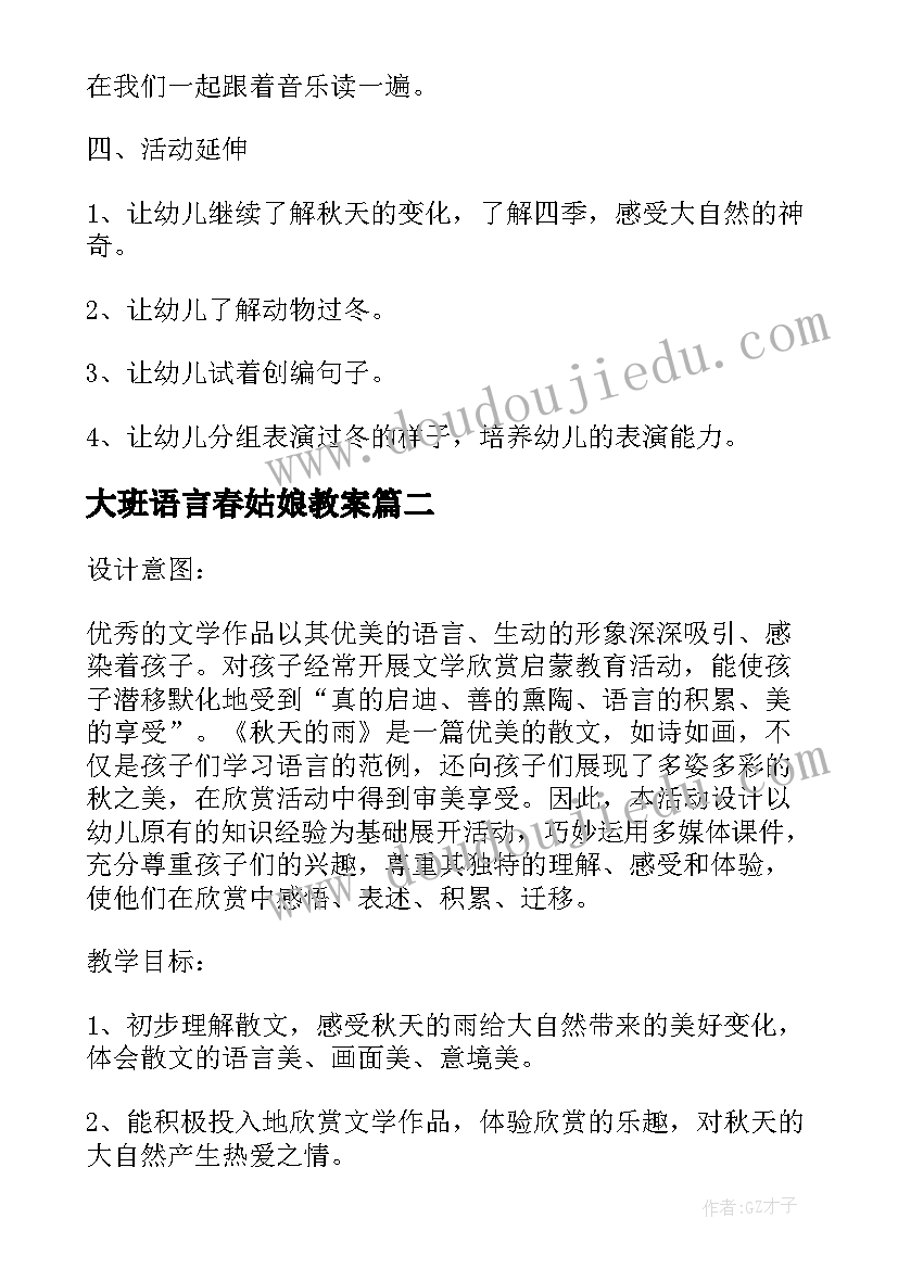 2023年大班语言春姑娘教案 幼儿园幼儿园大班语言教案秋天的雨含反思(实用7篇)