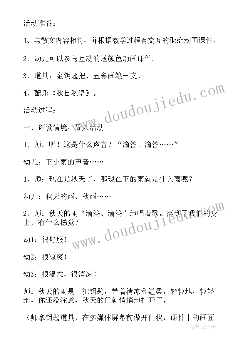 2023年大班语言春姑娘教案 幼儿园幼儿园大班语言教案秋天的雨含反思(实用7篇)