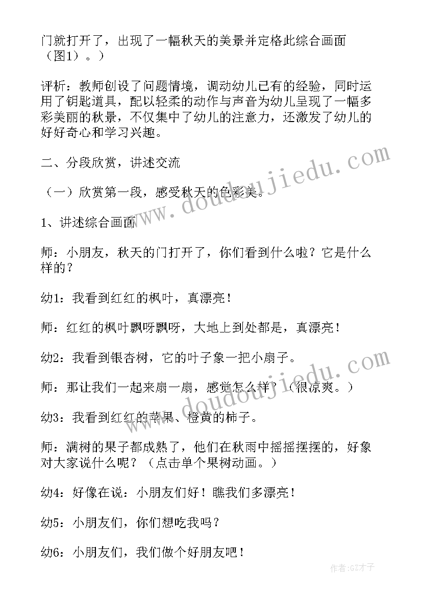 2023年大班语言春姑娘教案 幼儿园幼儿园大班语言教案秋天的雨含反思(实用7篇)