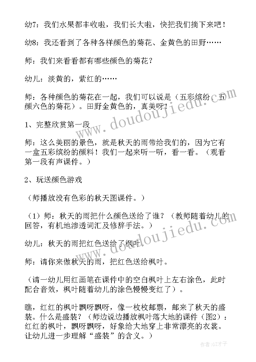 2023年大班语言春姑娘教案 幼儿园幼儿园大班语言教案秋天的雨含反思(实用7篇)