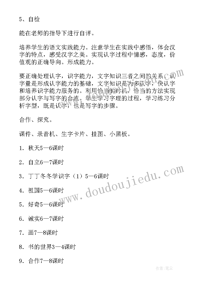 人教版二年级语文教学计划博客 部编人教版二年级语文教学计划(大全5篇)