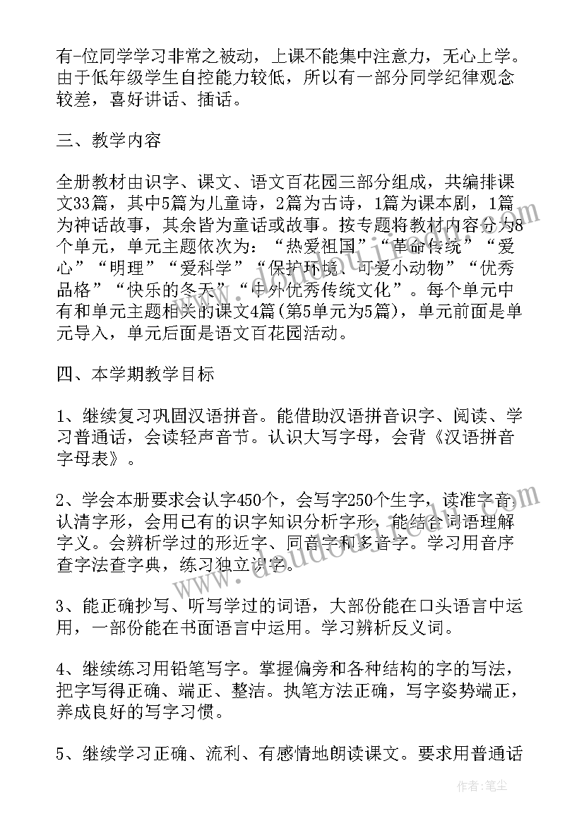 人教版二年级语文教学计划博客 部编人教版二年级语文教学计划(大全5篇)