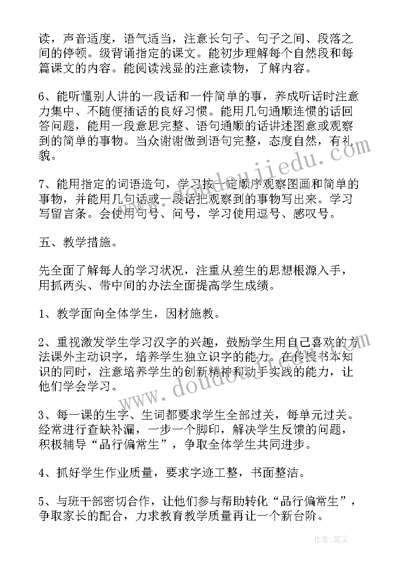 人教版二年级语文教学计划博客 部编人教版二年级语文教学计划(大全5篇)