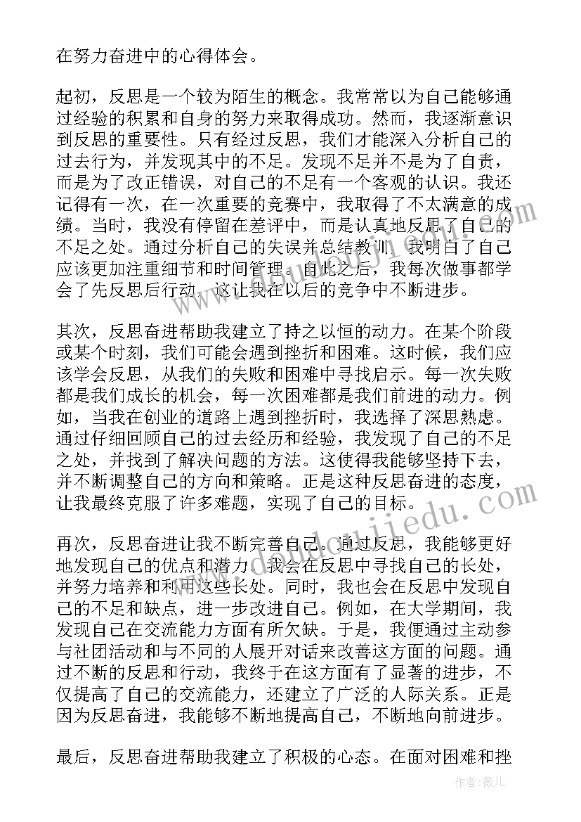 2023年奋进新征程建功新时代围绕校园生活 勤学奋进心得体会(优秀6篇)