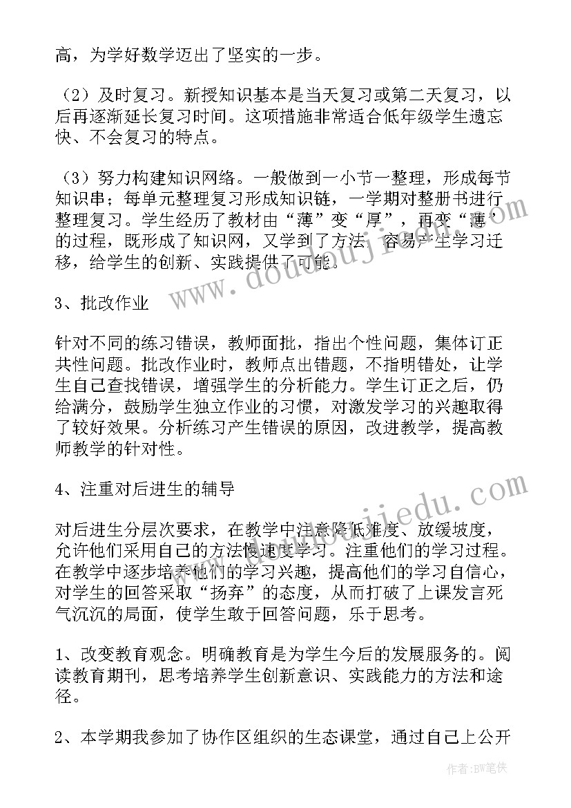 最新小学数学教师工作总结个人 小学数学教师工作总结(模板5篇)