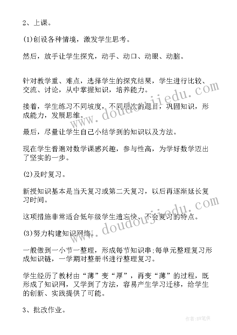 最新小学数学教师工作总结个人 小学数学教师工作总结(模板5篇)