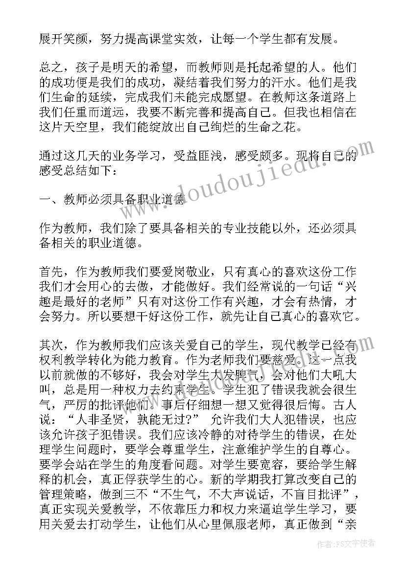 业务收获和体会(优质5篇)