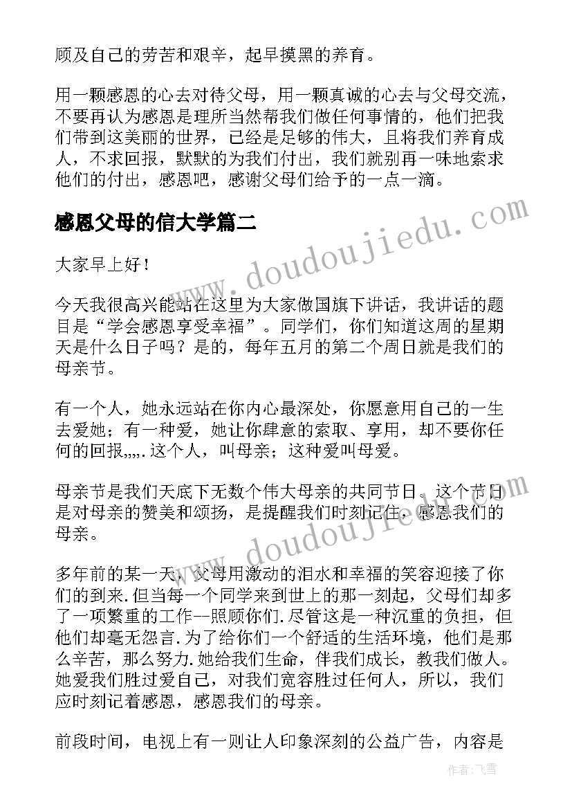 感恩父母的信大学 大学生感恩父母演讲稿(精选5篇)