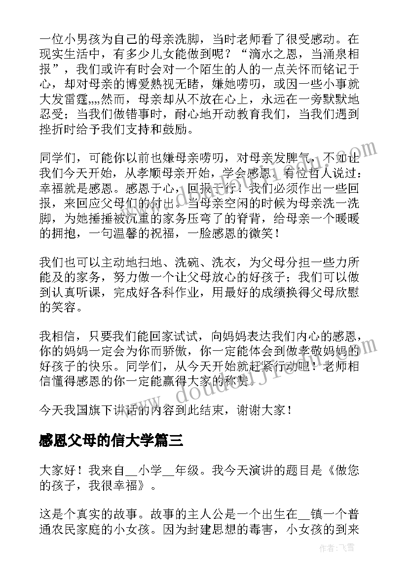 感恩父母的信大学 大学生感恩父母演讲稿(精选5篇)