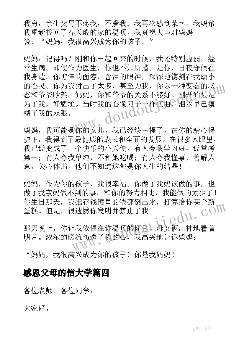 感恩父母的信大学 大学生感恩父母演讲稿(精选5篇)