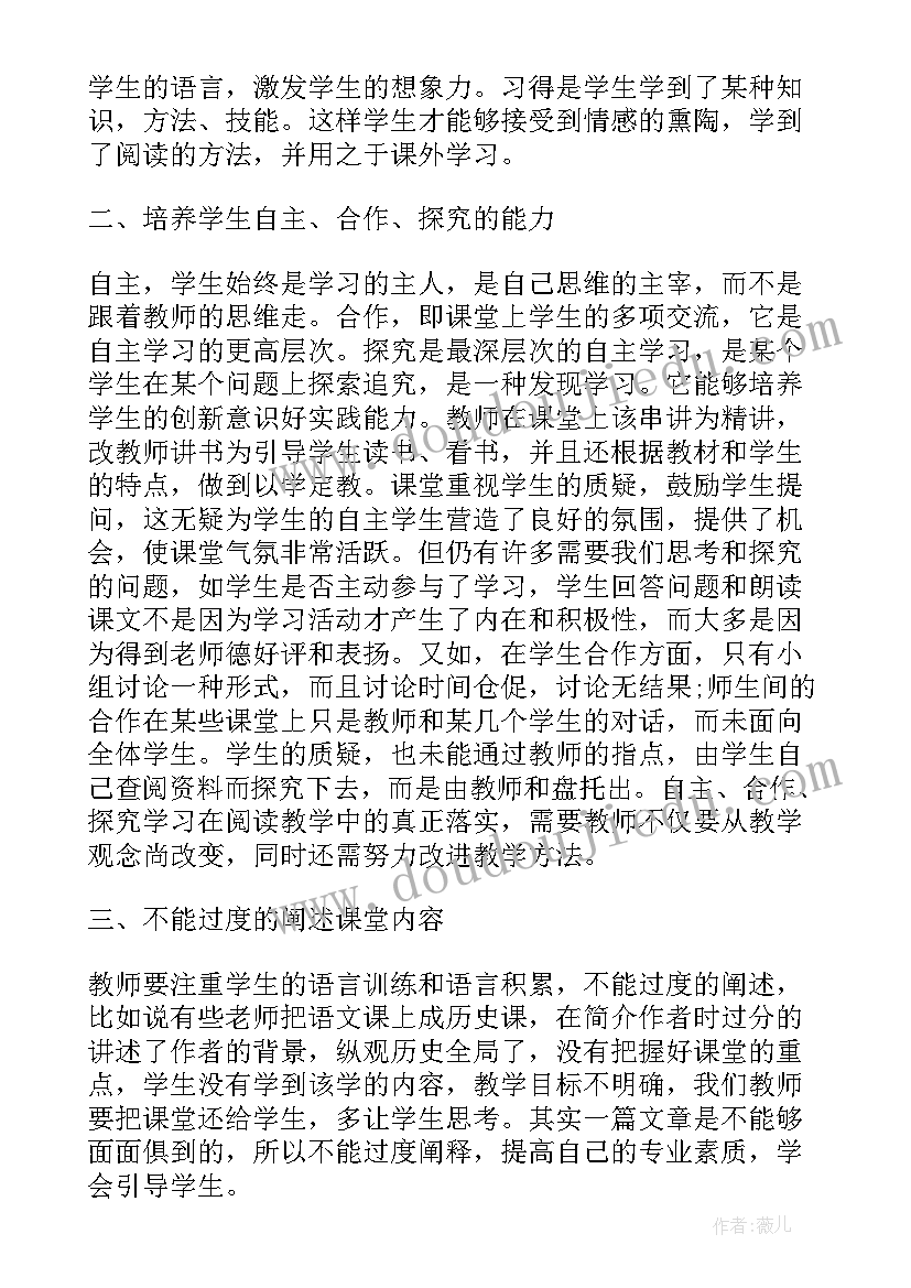 最新叙述者与阅读教学的心得体会 阅读教学的心得体会(优质5篇)