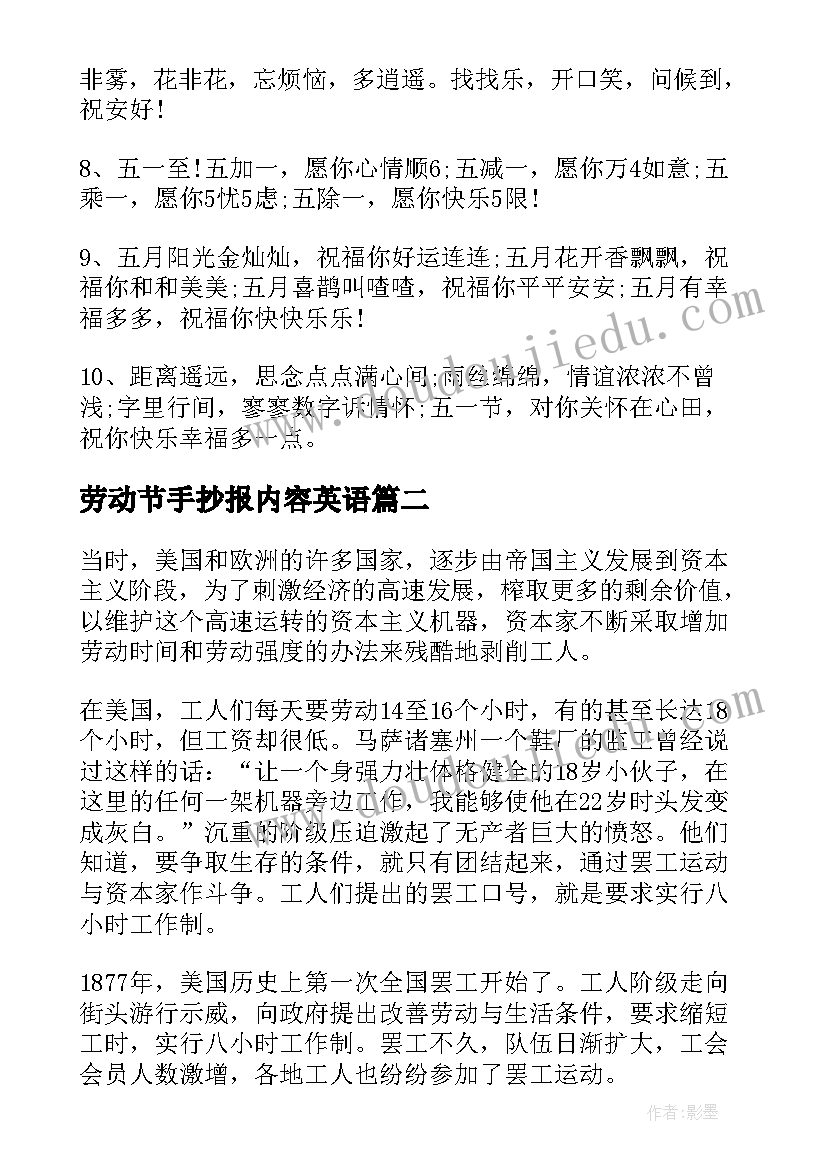 劳动节手抄报内容英语 劳动节手抄报内容资料(优质10篇)