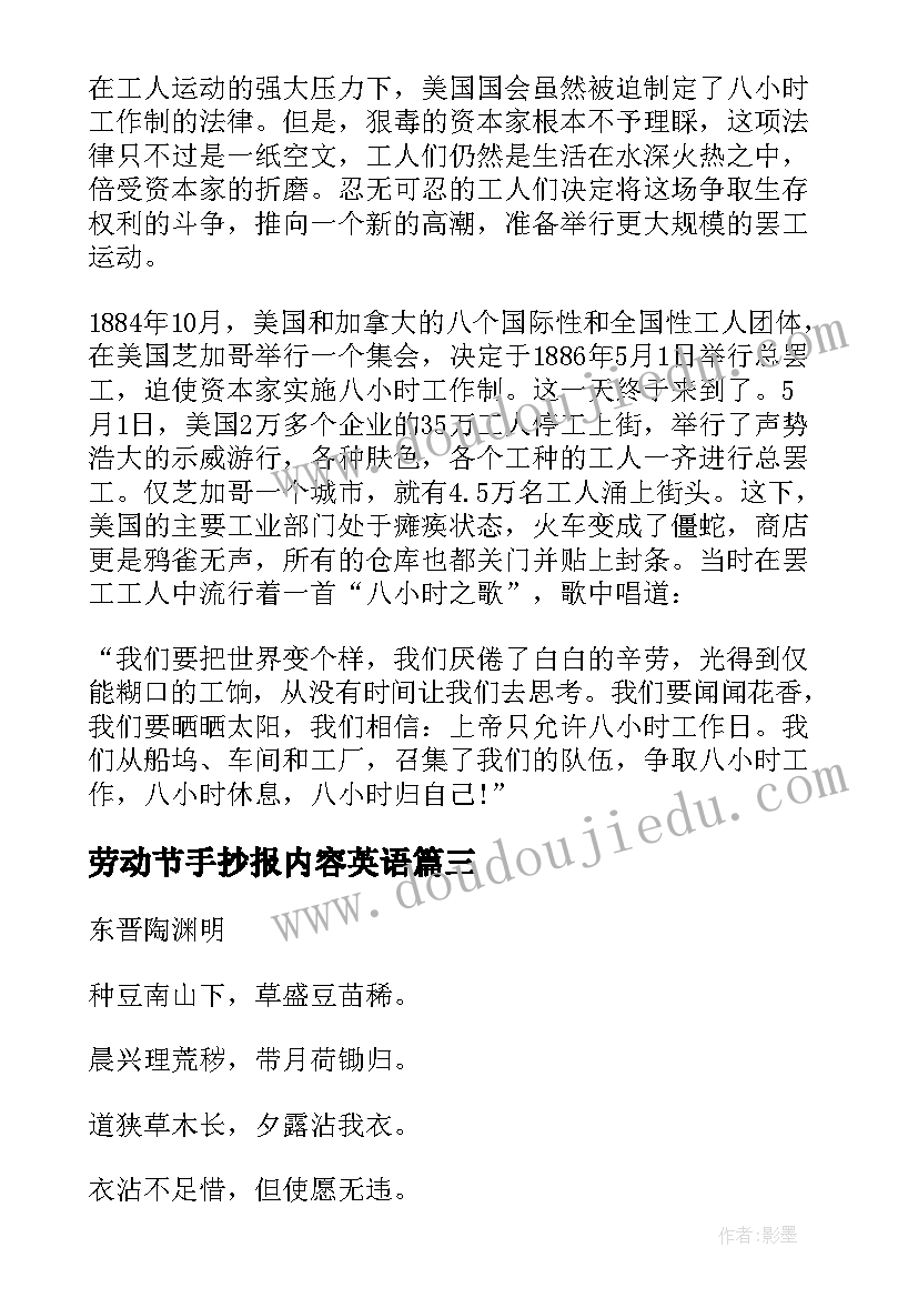 劳动节手抄报内容英语 劳动节手抄报内容资料(优质10篇)