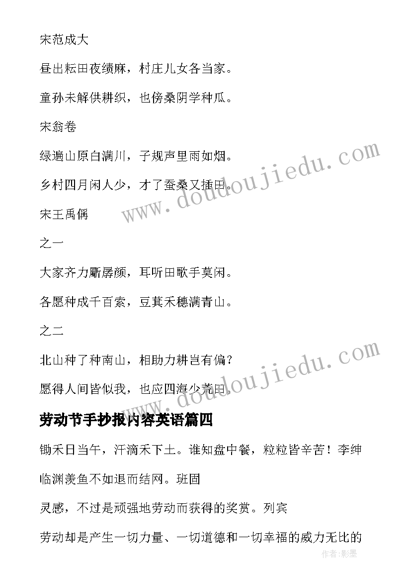 劳动节手抄报内容英语 劳动节手抄报内容资料(优质10篇)