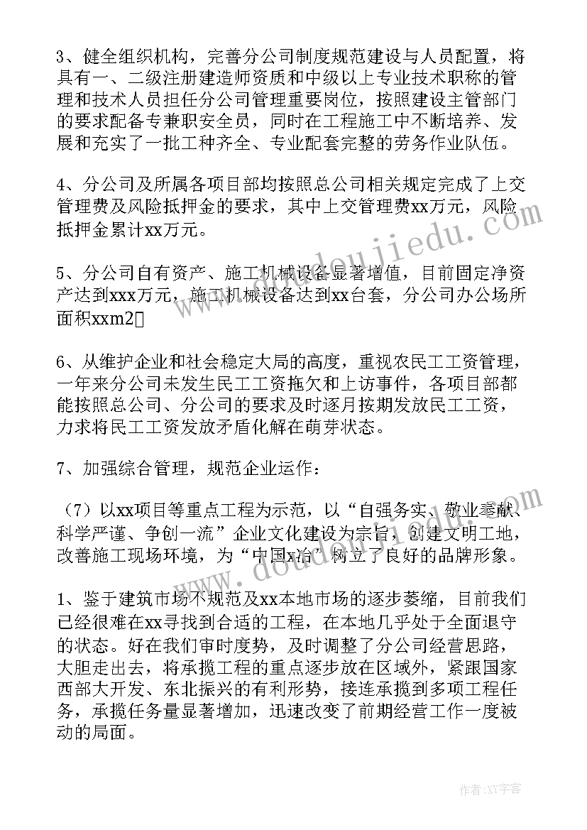 2023年经营年度工作总结及下一年工作计划(汇总8篇)