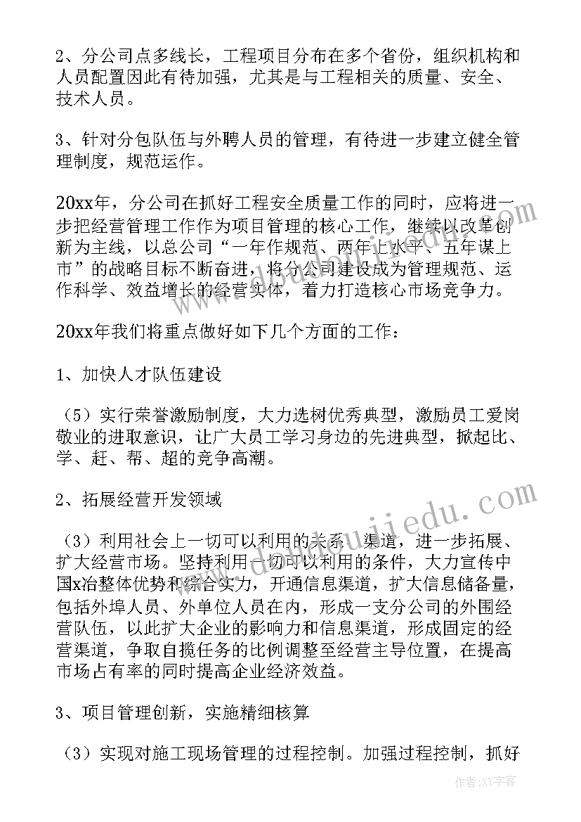 2023年经营年度工作总结及下一年工作计划(汇总8篇)