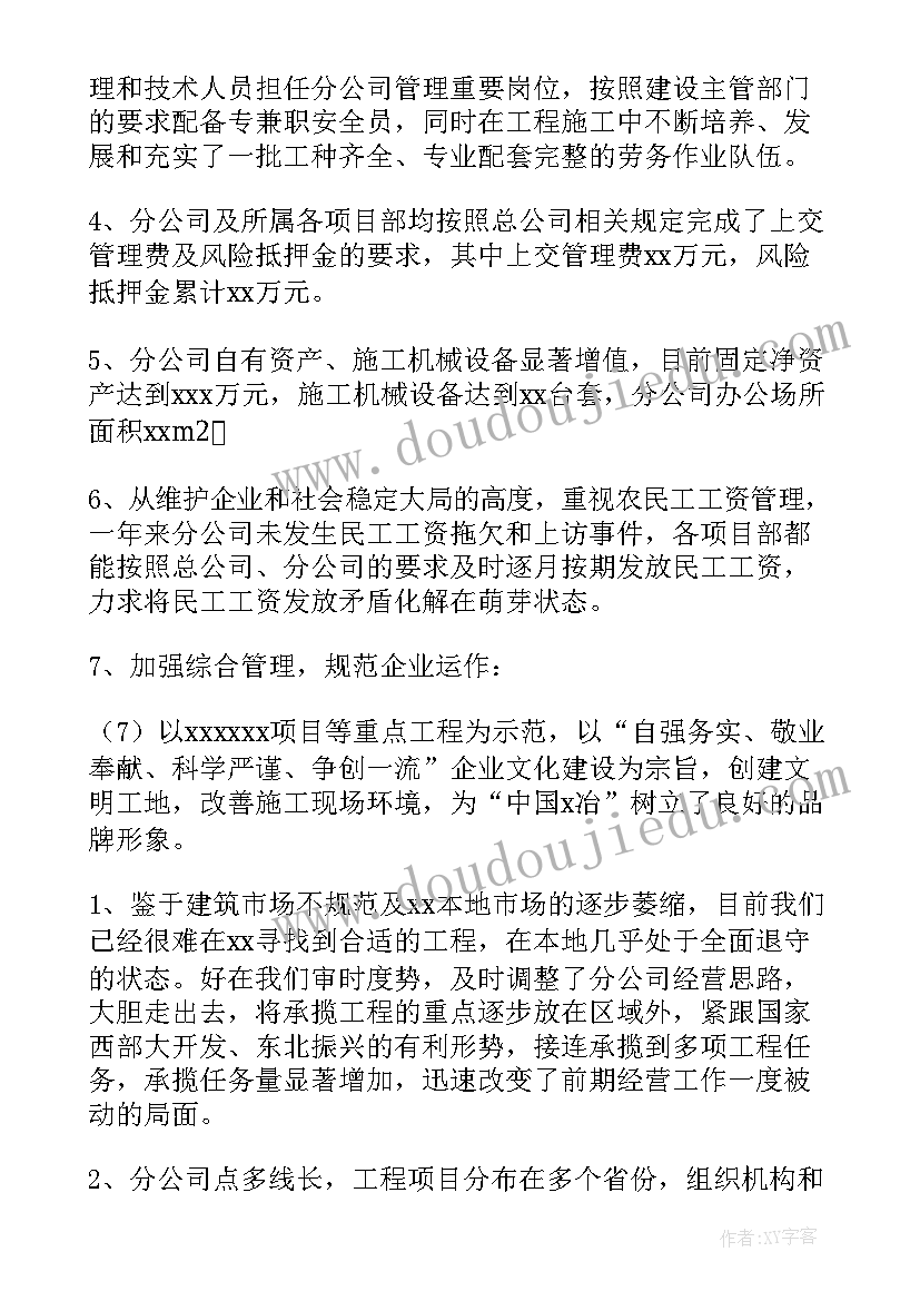 2023年经营年度工作总结及下一年工作计划(汇总8篇)