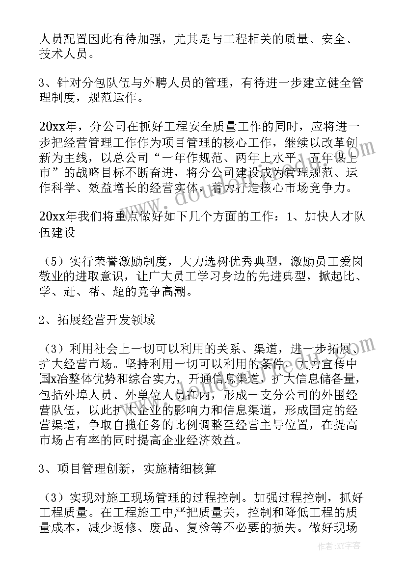 2023年经营年度工作总结及下一年工作计划(汇总8篇)