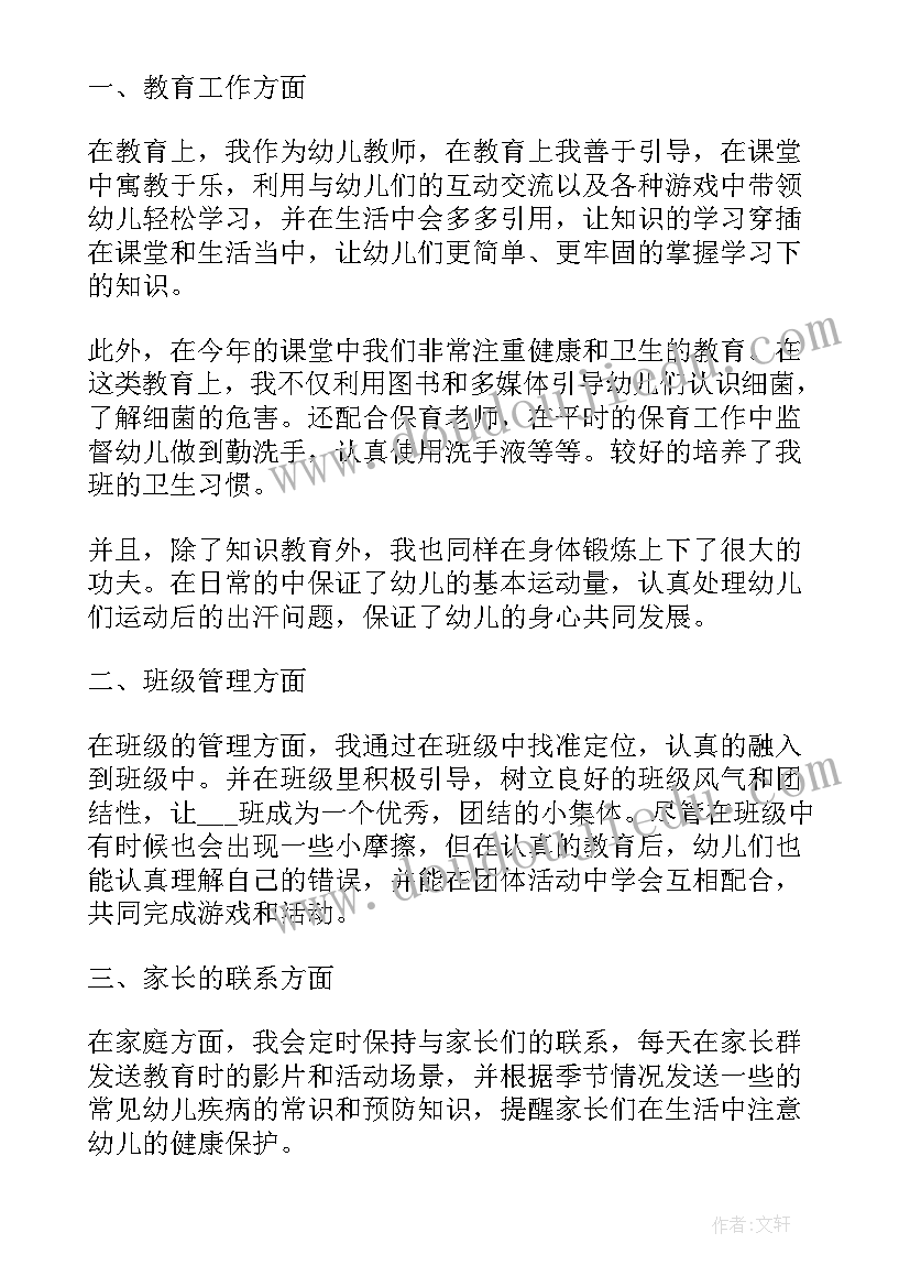 2023年幼儿园体育教师专业发展心得体会(实用5篇)