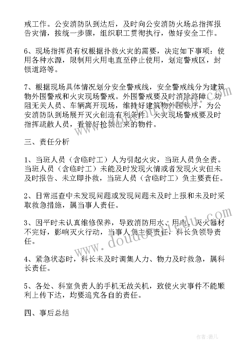 最新医院消防安全应急预案方案(汇总8篇)