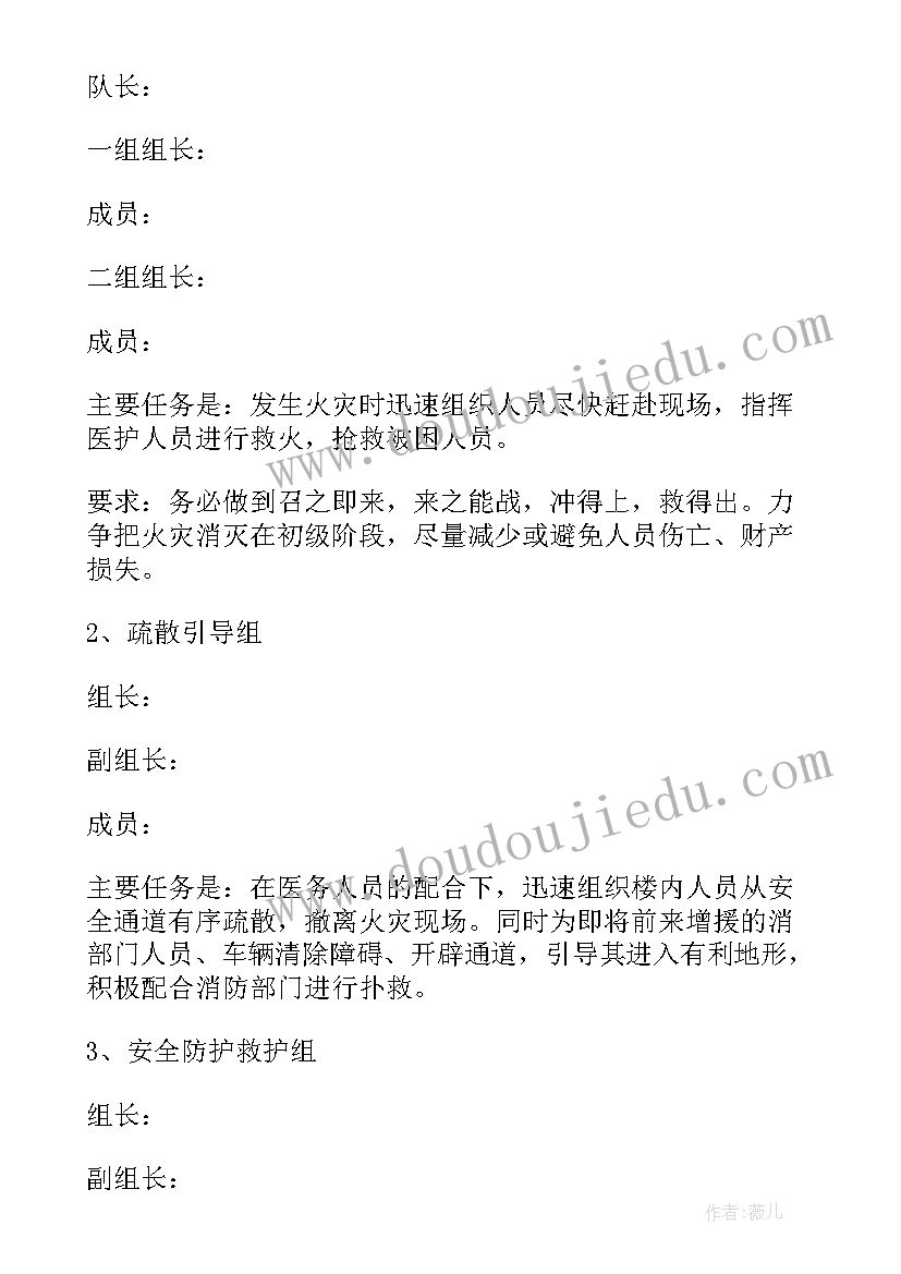 最新医院消防安全应急预案方案(汇总8篇)