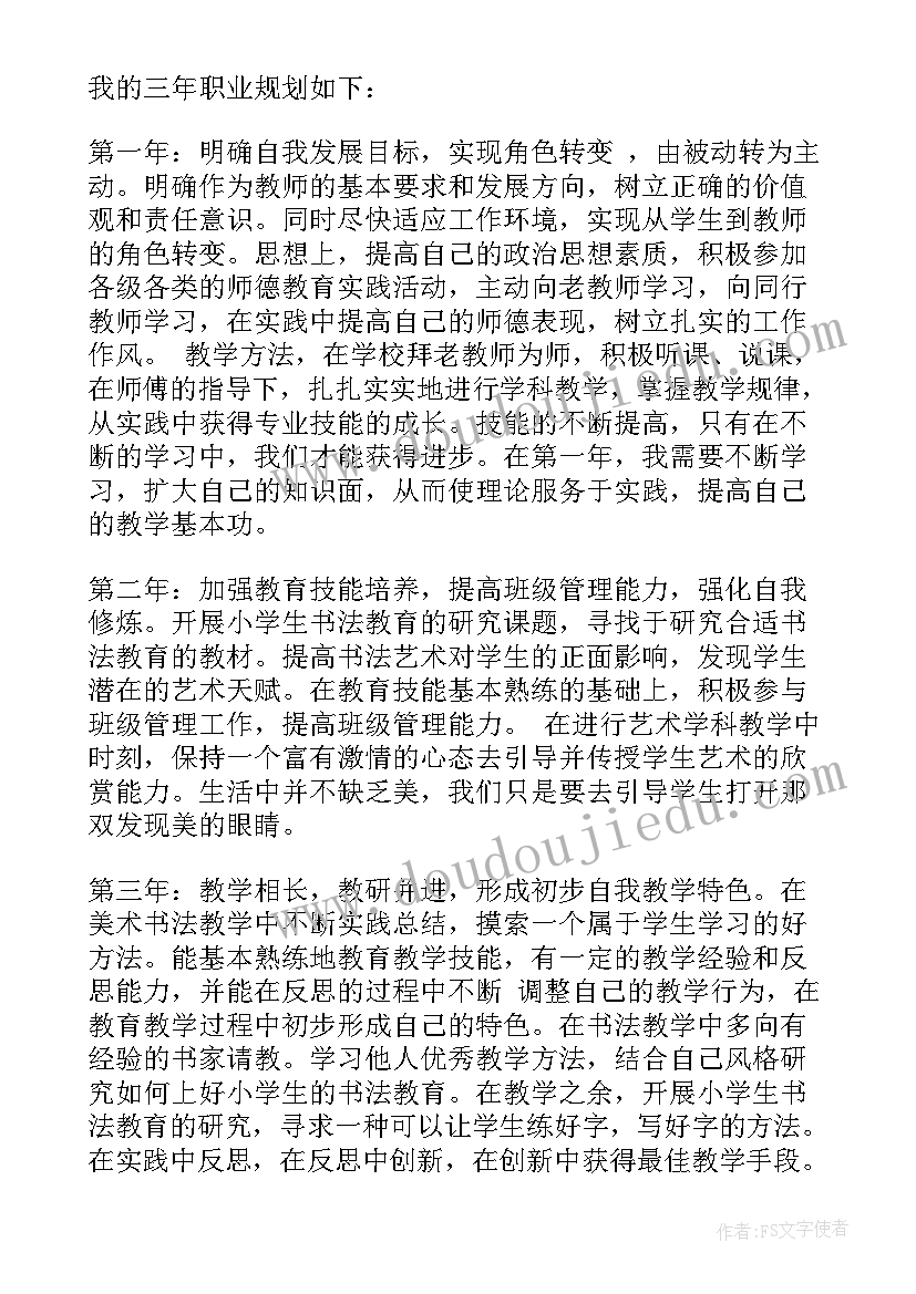 体育教师个人三年发展规划总结(优秀6篇)