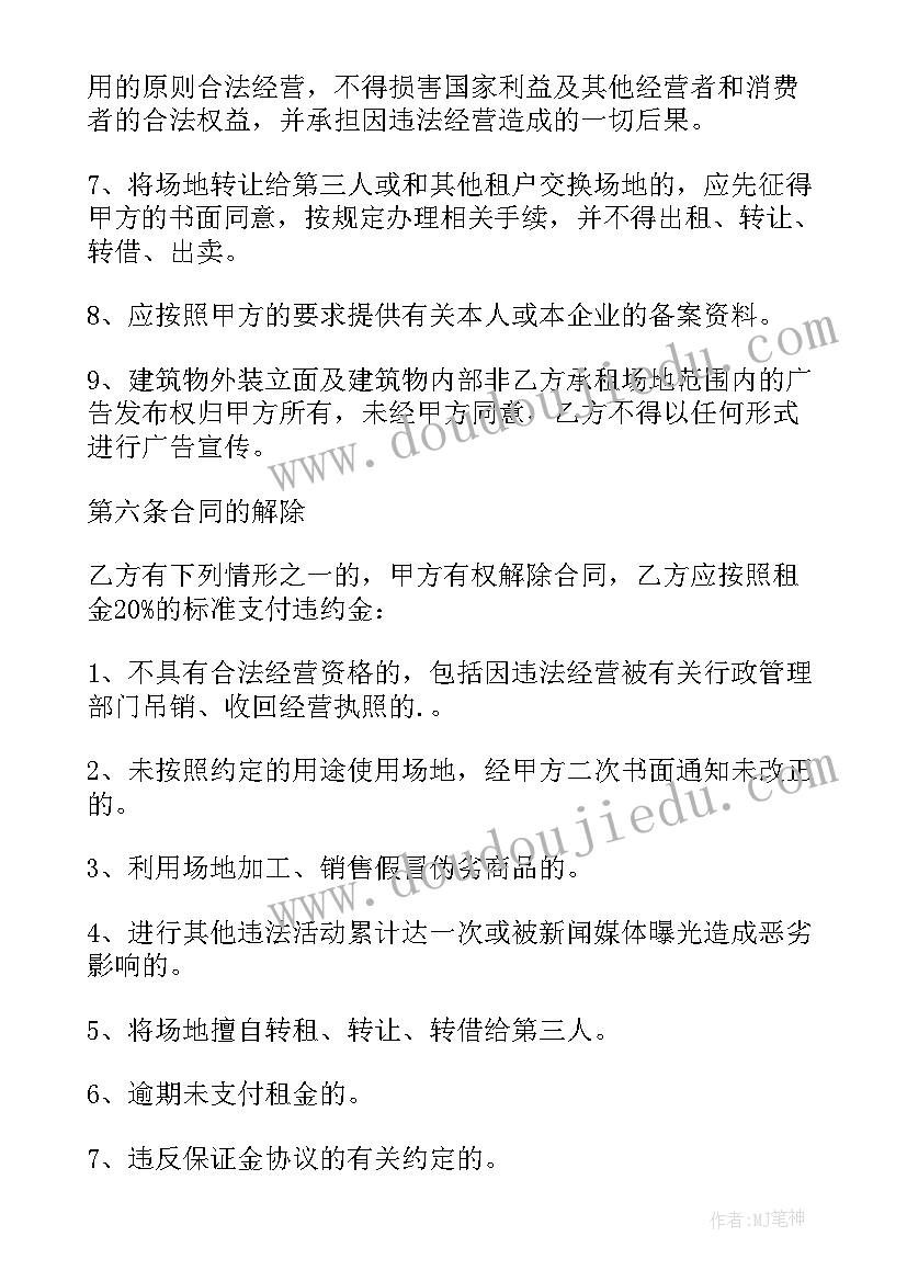 最新租赁场地合同协议书 场地租赁合同协议书(汇总6篇)