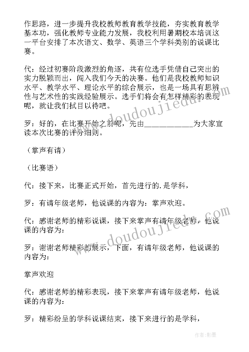 介绍培训老师的精彩开场白(优质5篇)