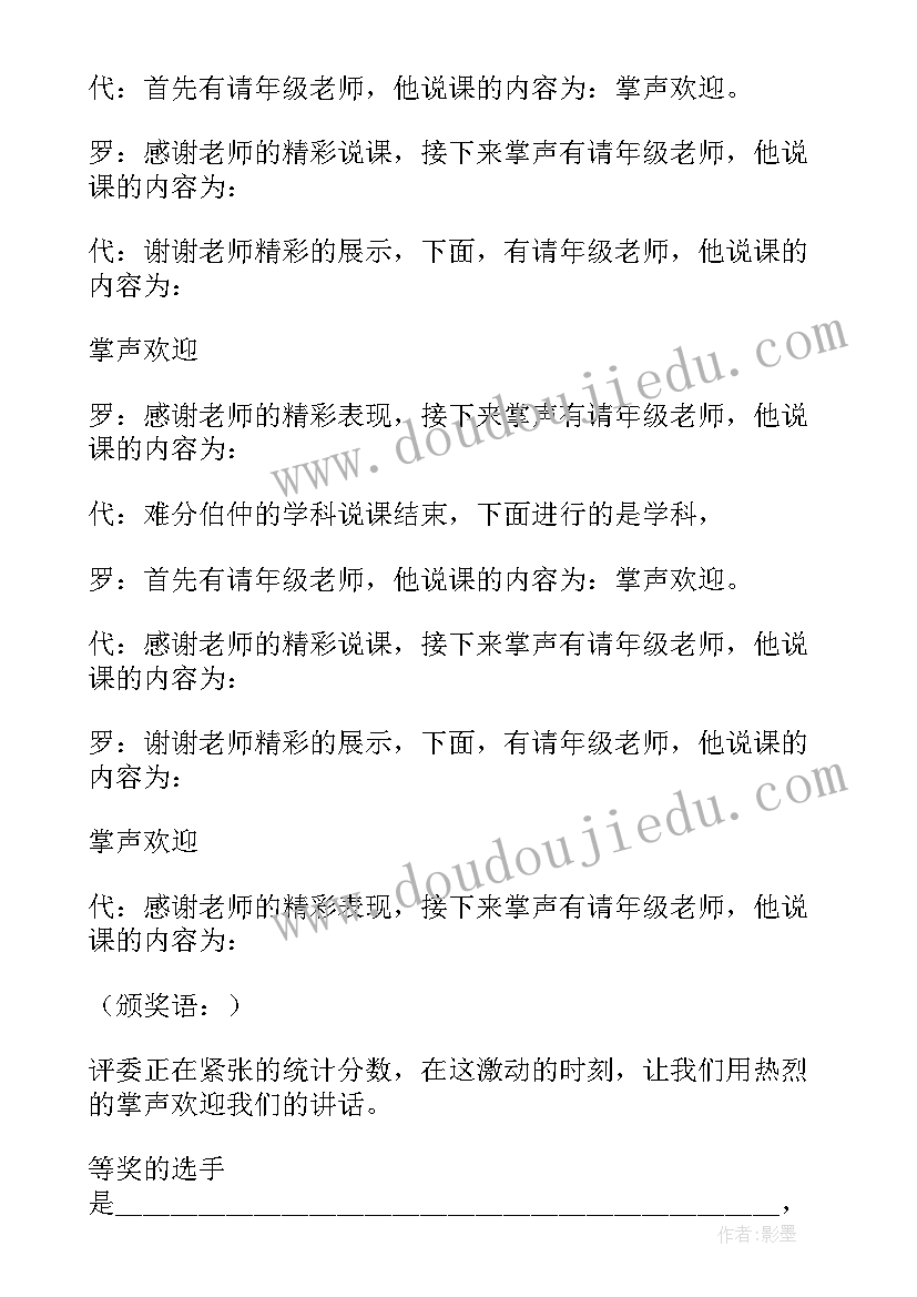 介绍培训老师的精彩开场白(优质5篇)