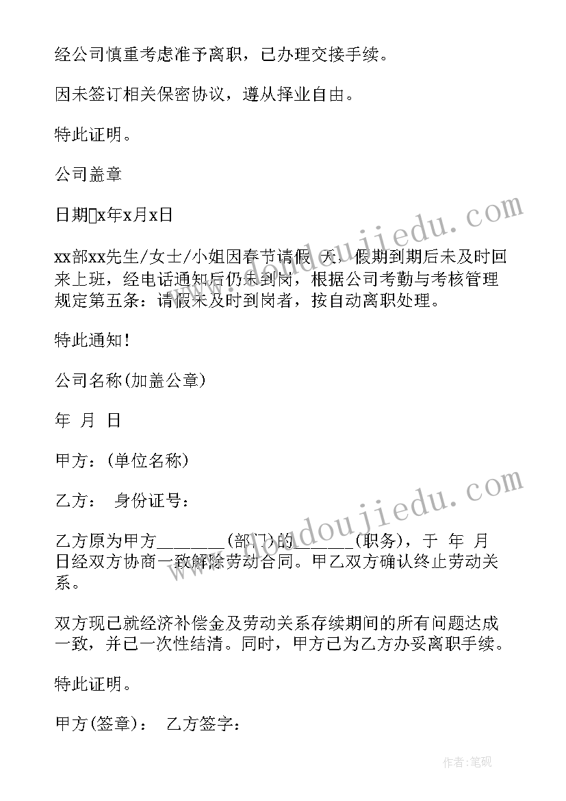 最新企业离职证明(通用8篇)