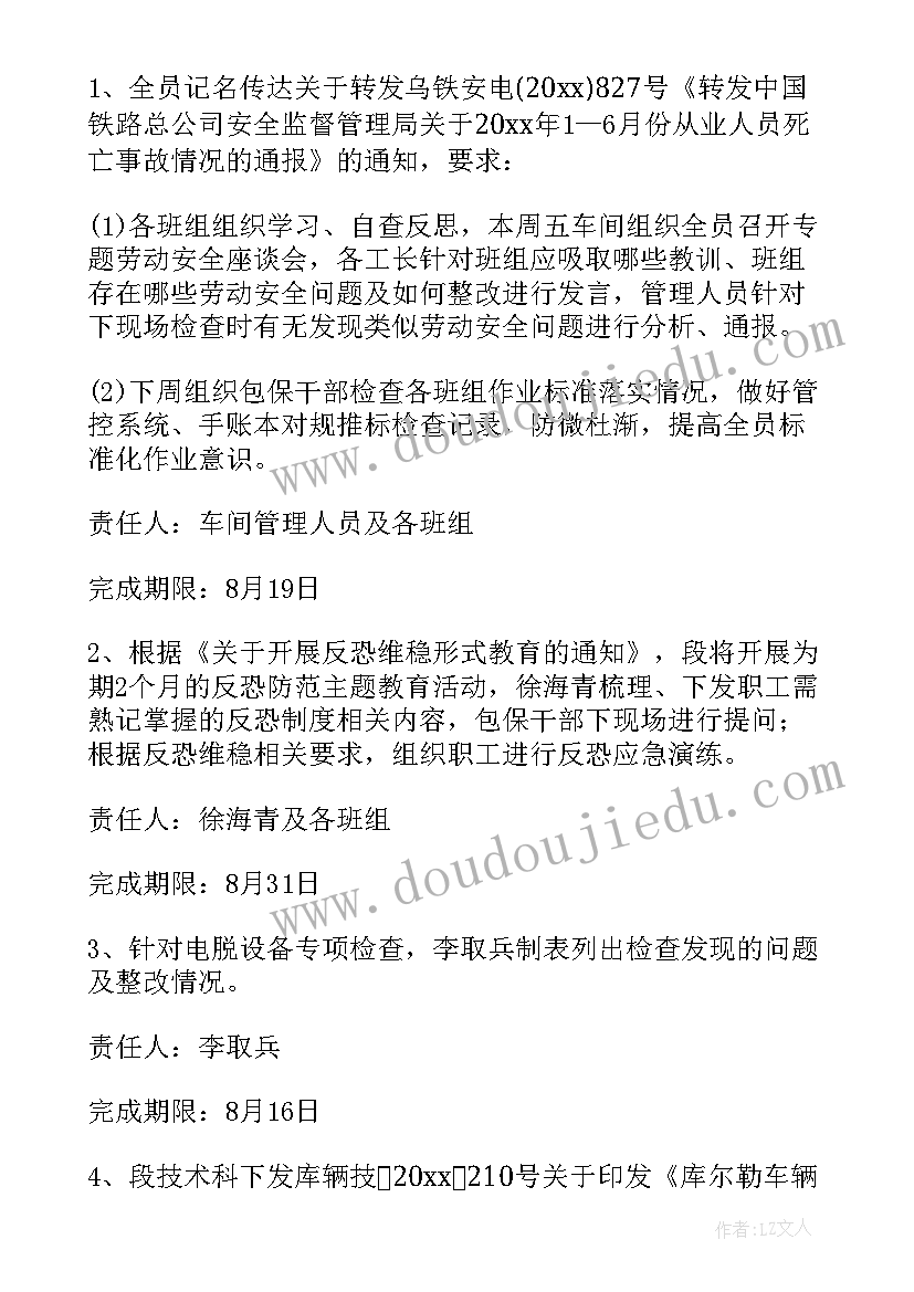 2023年车间生产会议记录(汇总5篇)