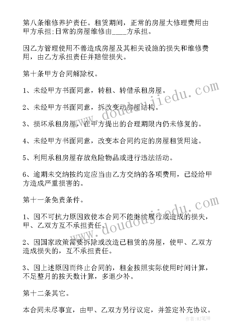 2023年北京房租租赁合同(模板5篇)