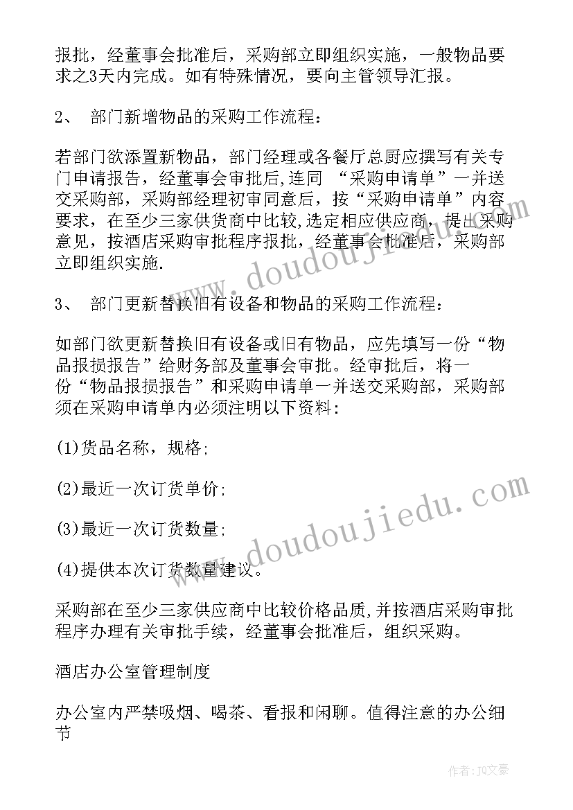 2023年酒店酒席优惠活动方案 酒店管理制度酒店制度(通用10篇)