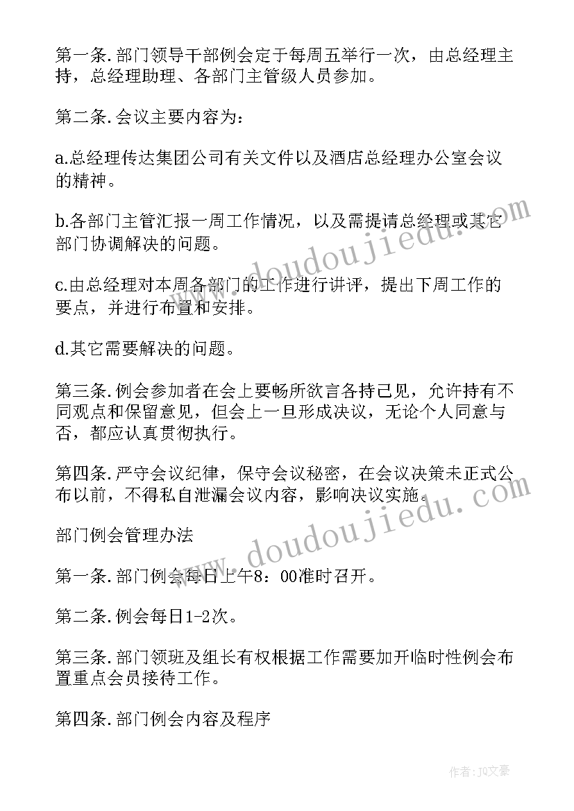 2023年酒店酒席优惠活动方案 酒店管理制度酒店制度(通用10篇)