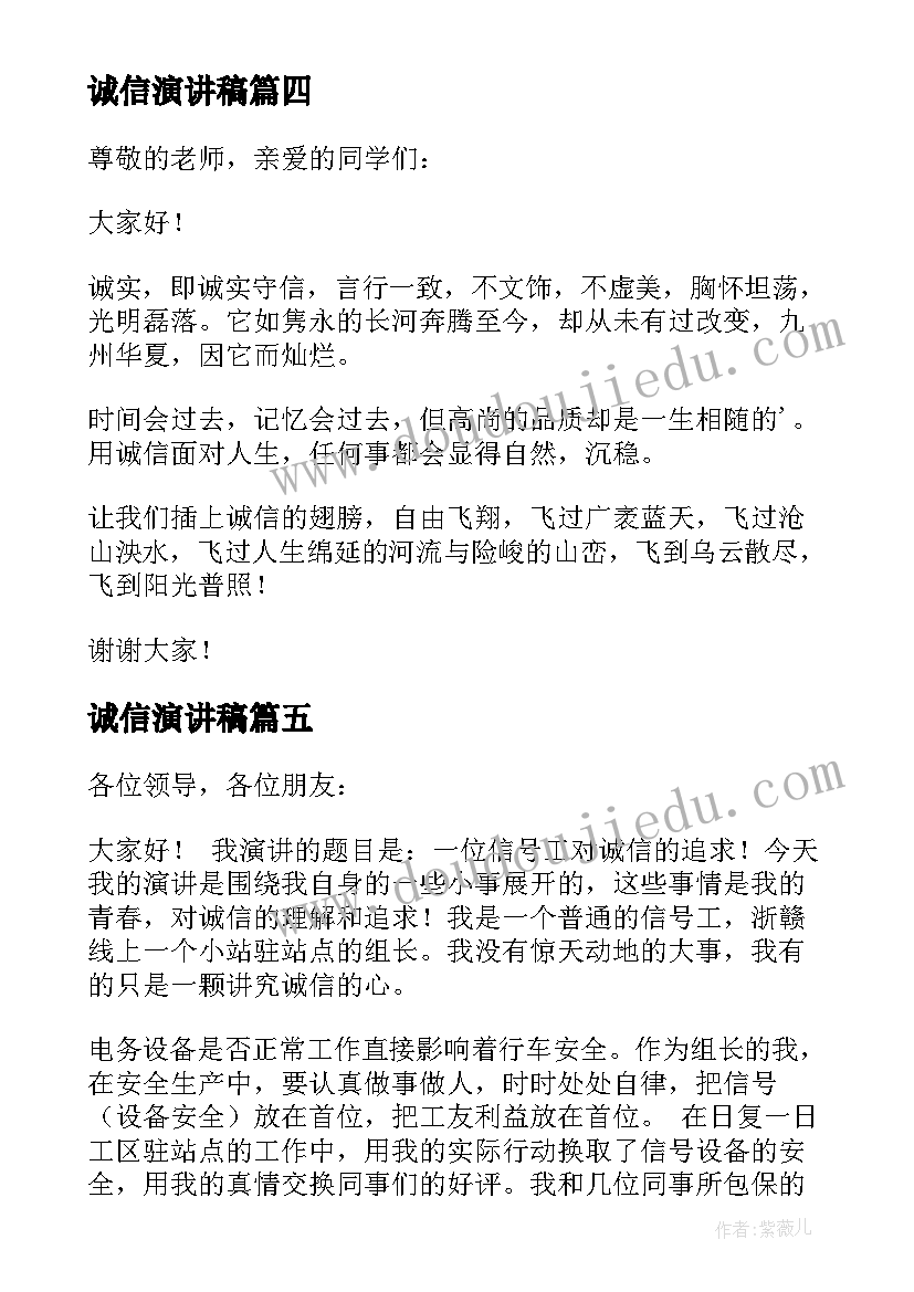 最新诚信演讲稿(模板10篇)