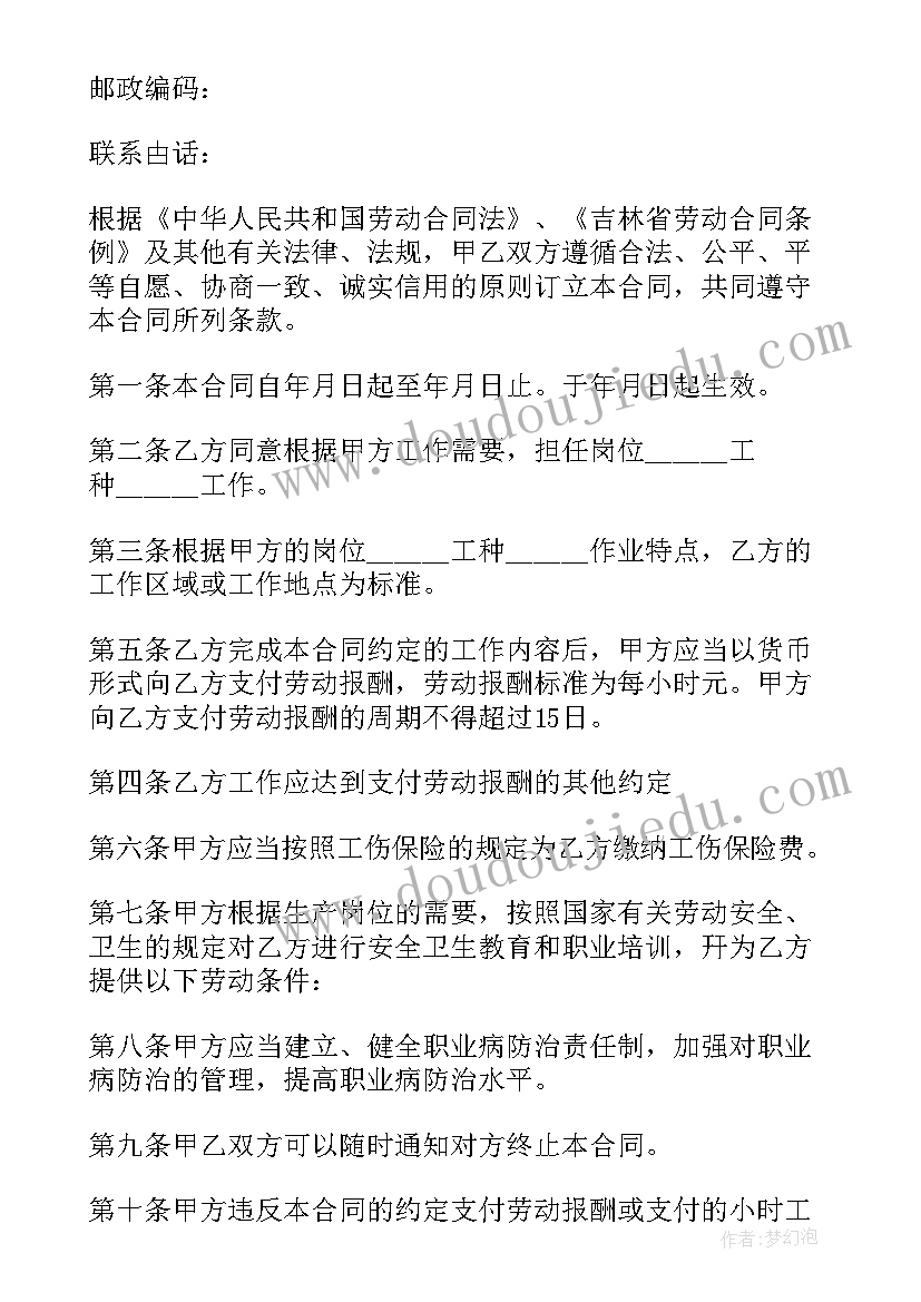 非全日制劳动者工伤 非全日制劳动合同(优质6篇)