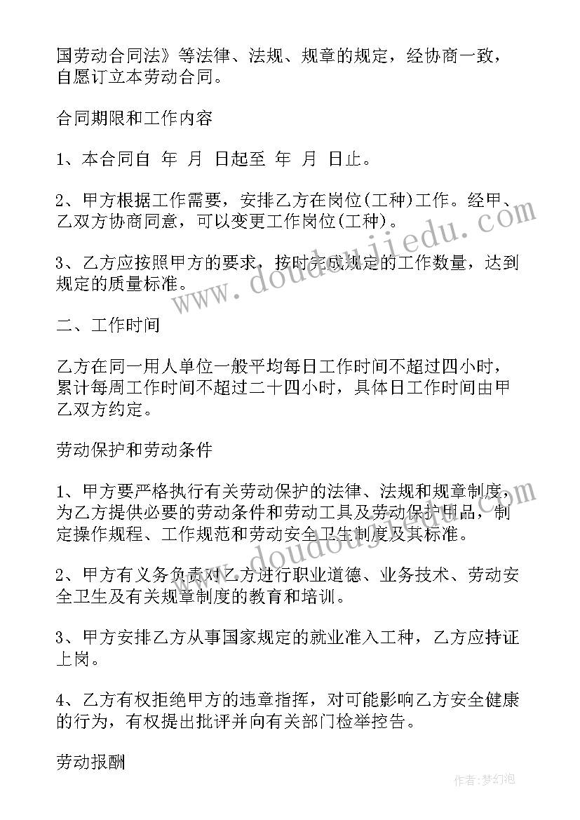 非全日制劳动者工伤 非全日制劳动合同(优质6篇)