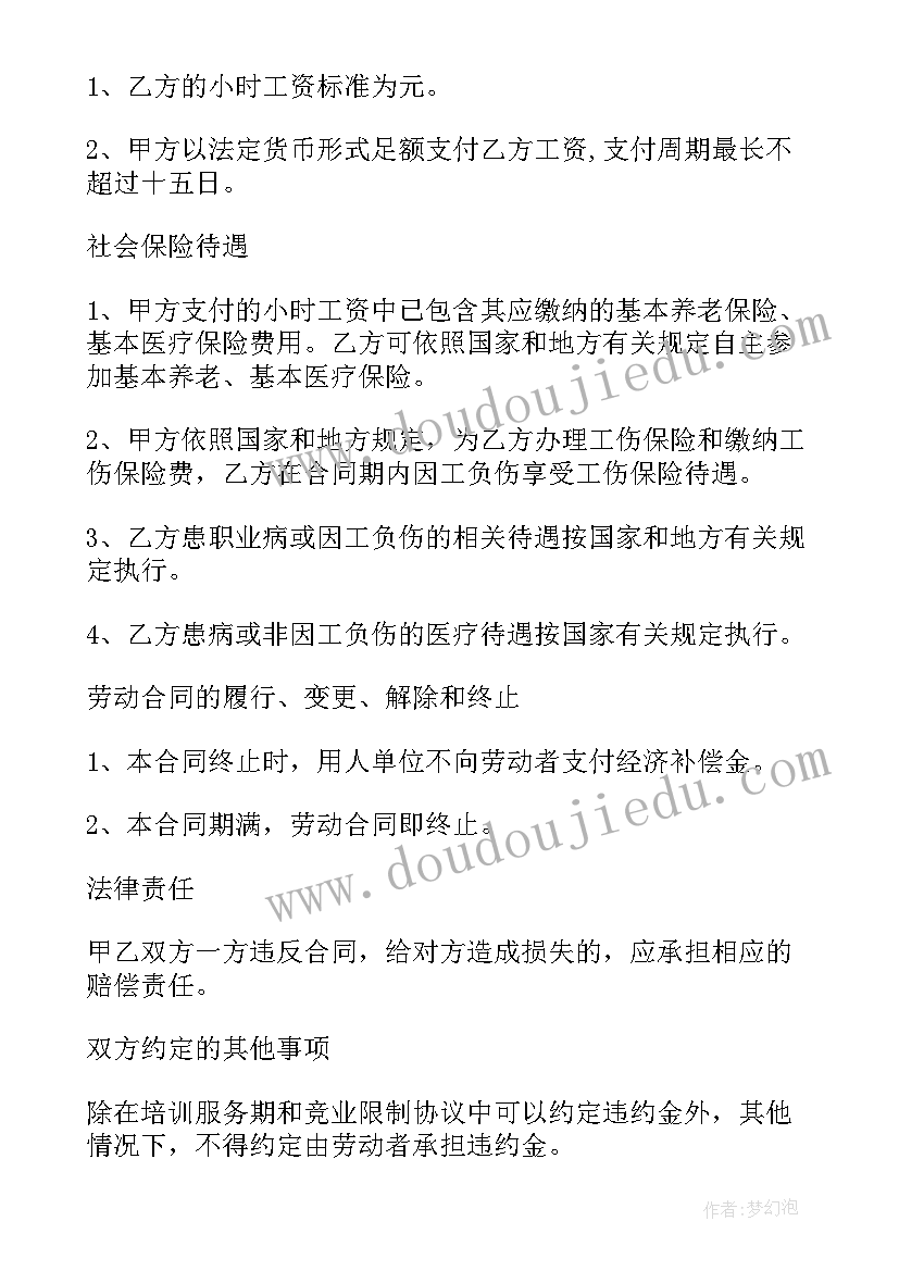 非全日制劳动者工伤 非全日制劳动合同(优质6篇)