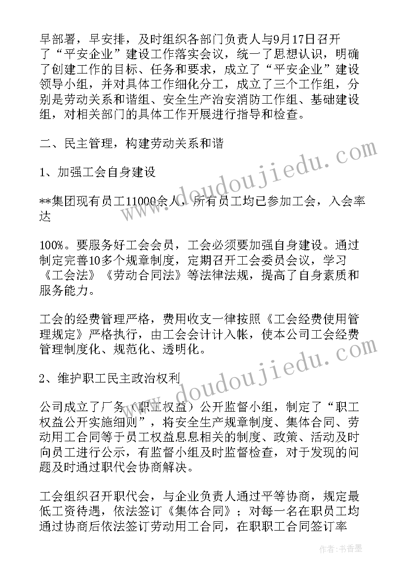 最新村平安创建工作汇报材料(汇总6篇)