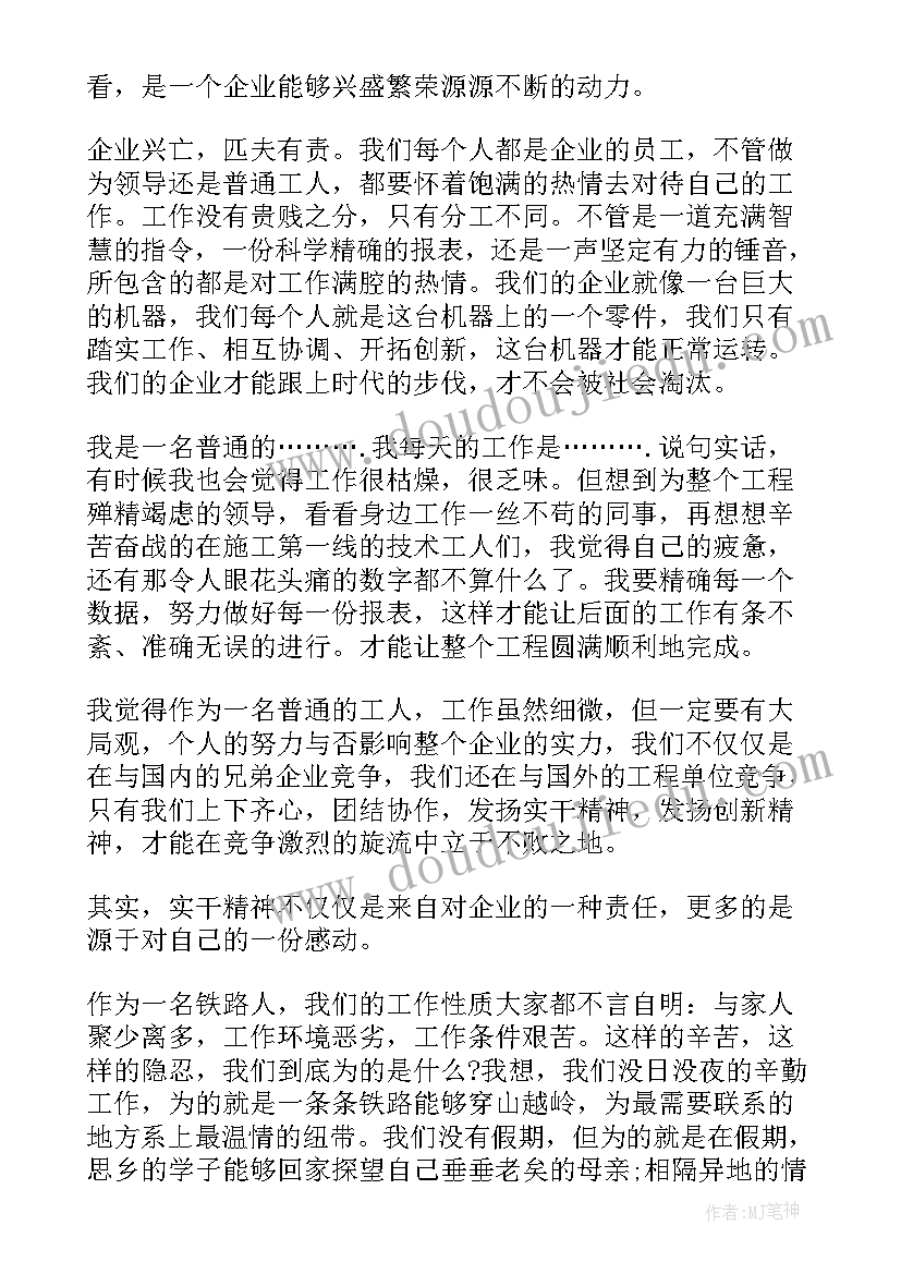 最新铁路人爱岗敬业 铁路职工爱岗敬业演讲稿(汇总5篇)