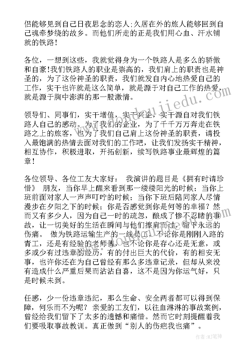 最新铁路人爱岗敬业 铁路职工爱岗敬业演讲稿(汇总5篇)