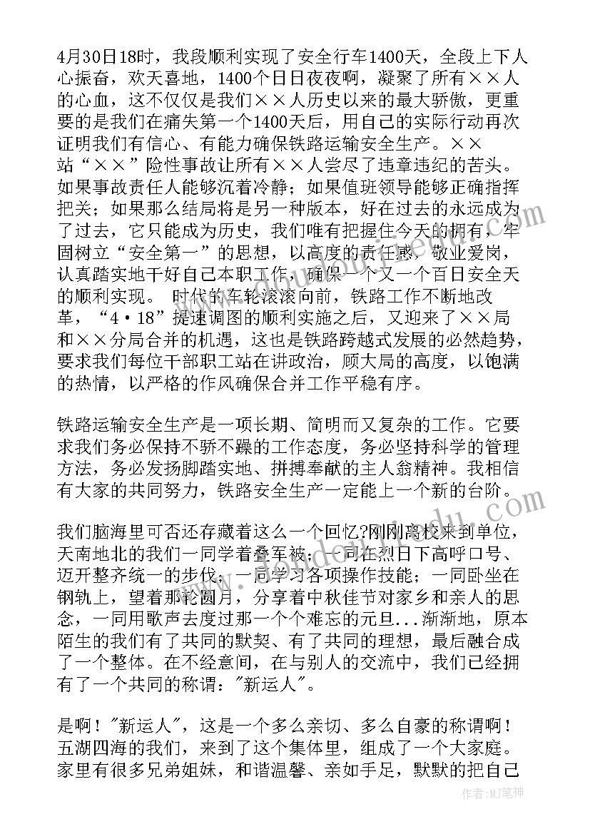 最新铁路人爱岗敬业 铁路职工爱岗敬业演讲稿(汇总5篇)