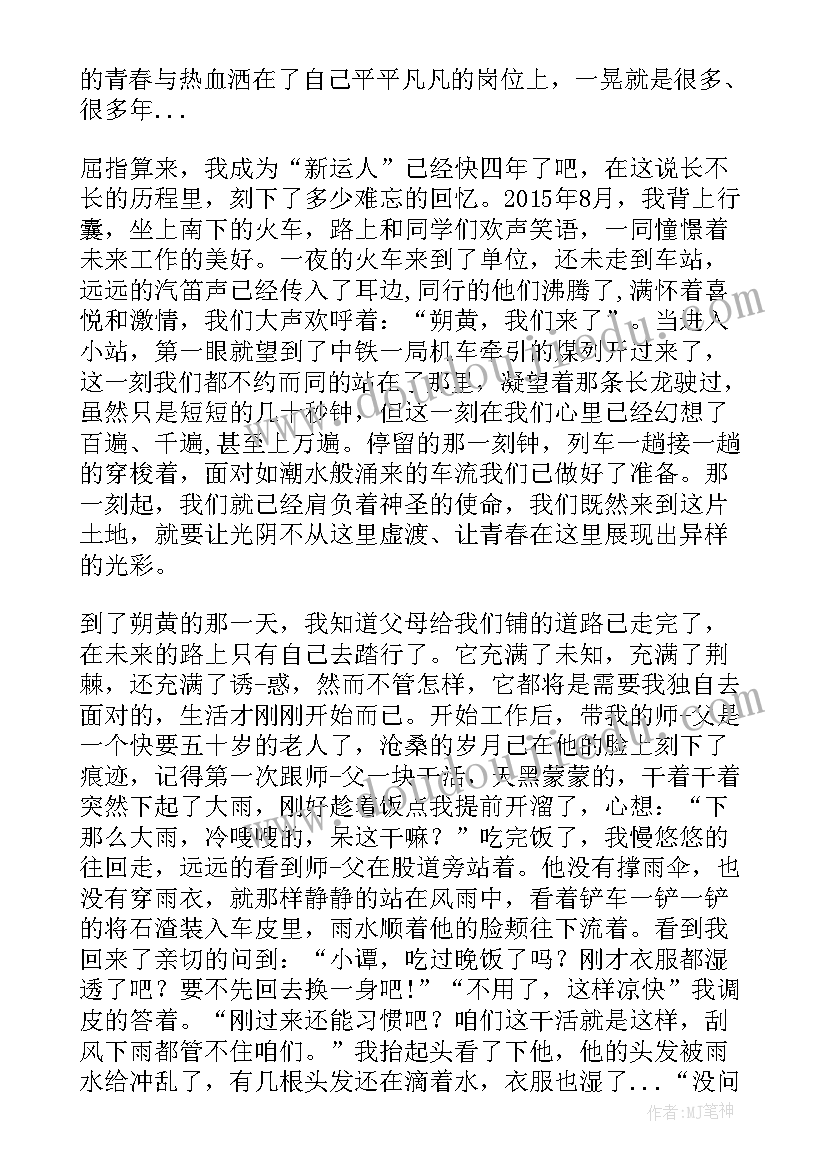 最新铁路人爱岗敬业 铁路职工爱岗敬业演讲稿(汇总5篇)