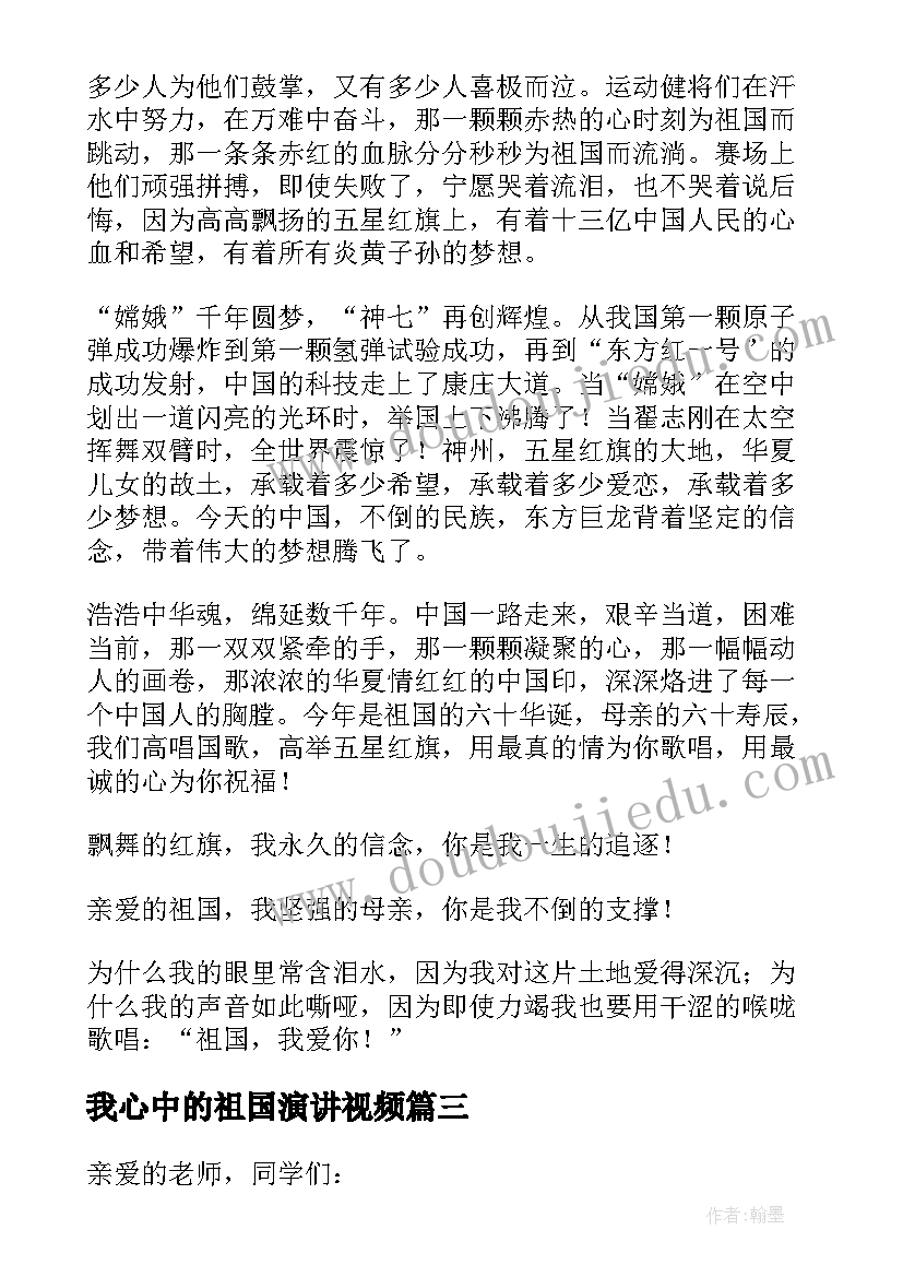 2023年我心中的祖国演讲视频(优质5篇)