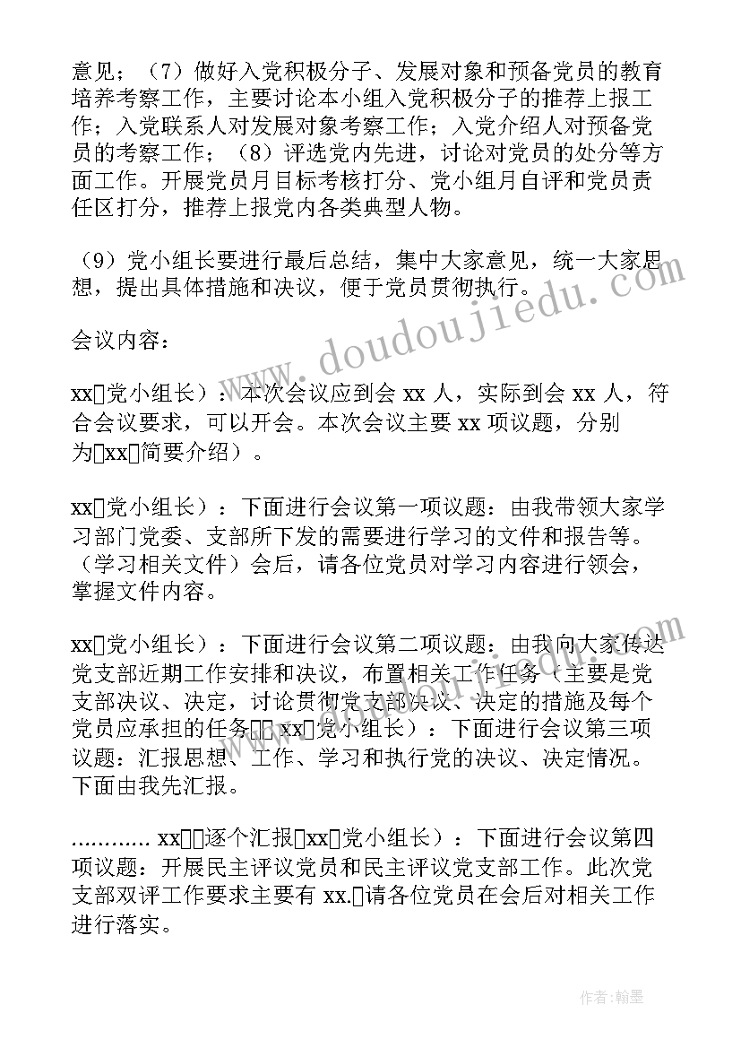 防讯会议记录(汇总10篇)