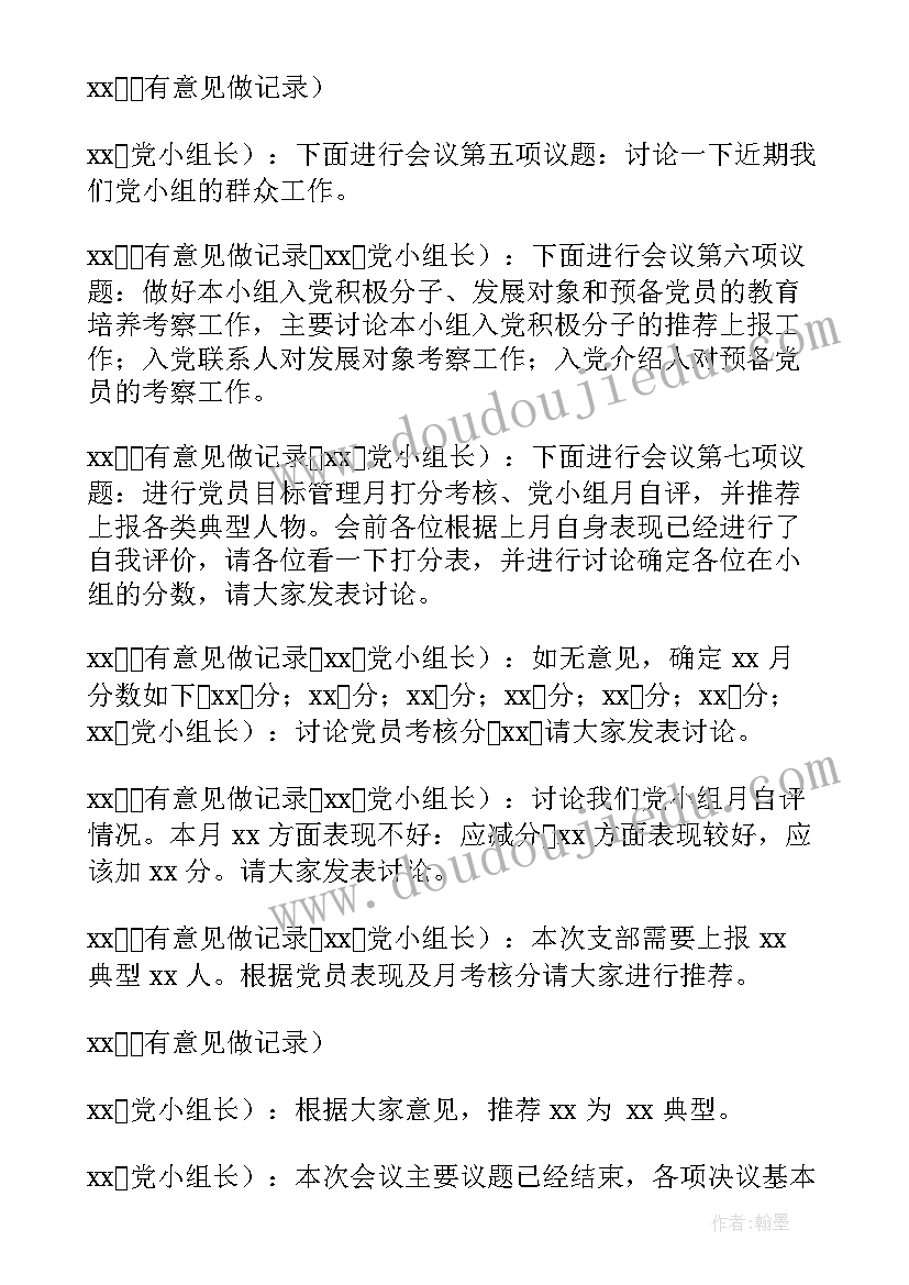 防讯会议记录(汇总10篇)