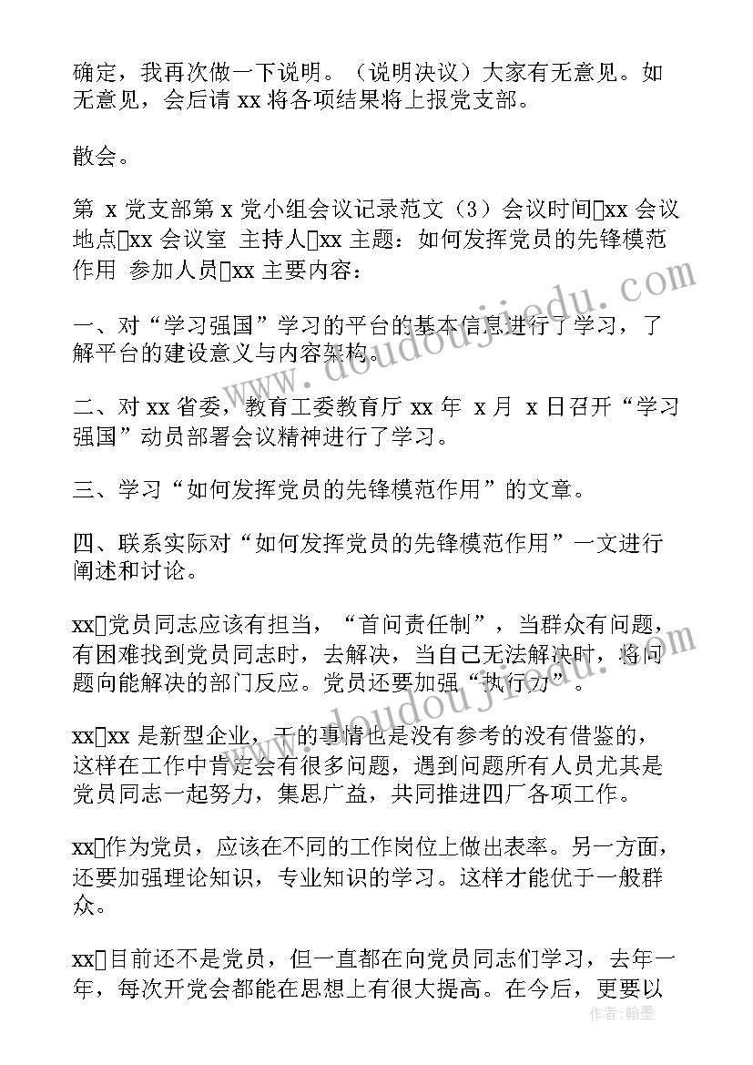 防讯会议记录(汇总10篇)