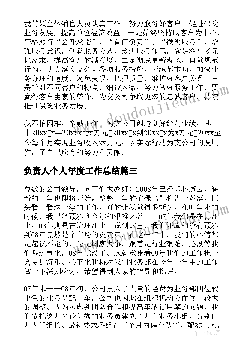 最新负责人个人年度工作总结(通用5篇)