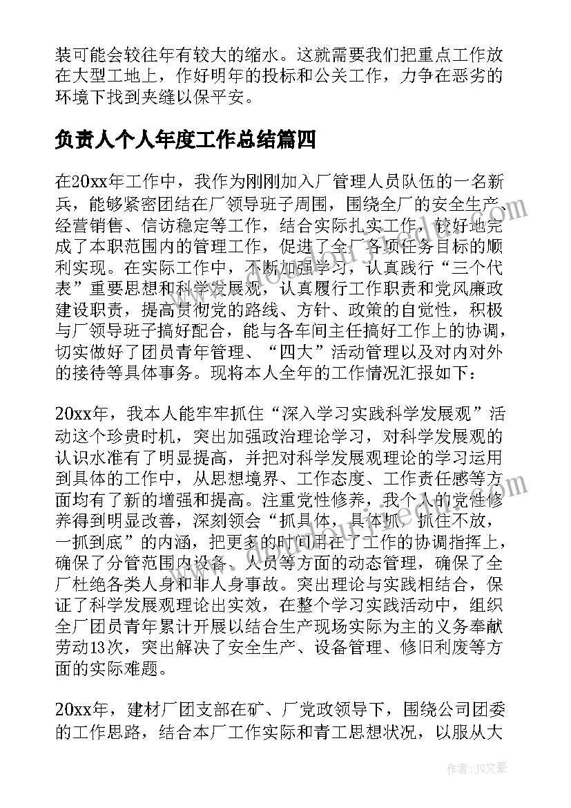 最新负责人个人年度工作总结(通用5篇)